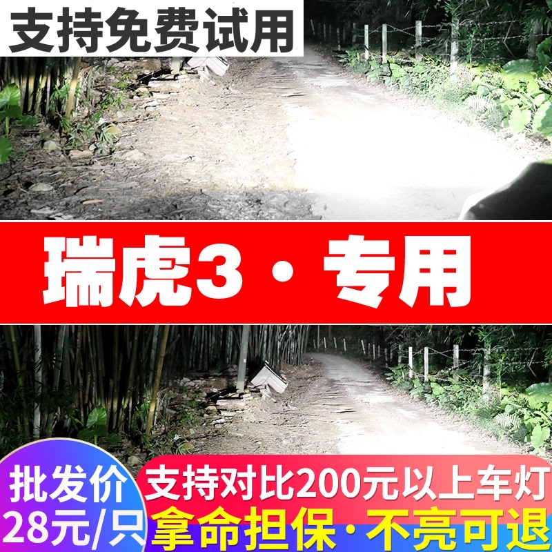 款奇瑞瑞虎前大灯远光近光一体雾灯超亮强光聚光灯泡