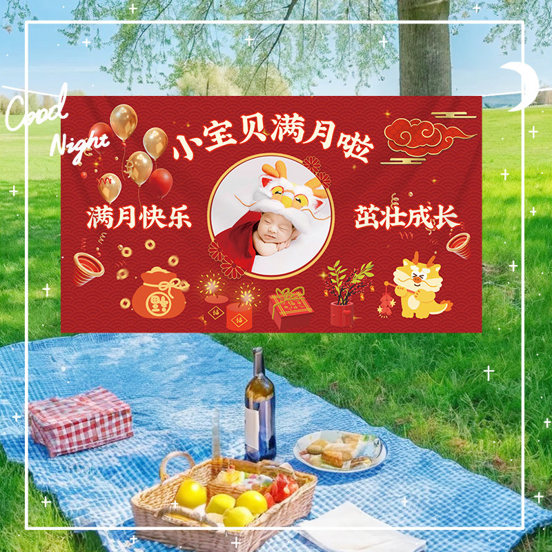 龙宝宝满月海报百日宴挂布男百天条幅背景墙布置装饰拍照道具