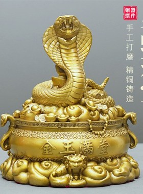 黄铜蛇生肖蛇吉祥物福蛇乔迁送礼元宝聚宝盆蛇铜金玉满堂金蛇