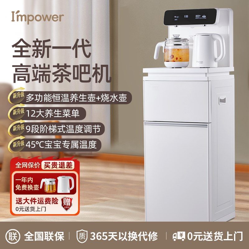 茶吧全自动智能端客厅下置饮水