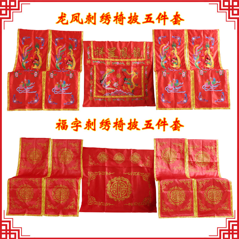 婚庆道具龙凤桌椅龙凤刺绣桌围椅披婚礼背景布纱幔桌布