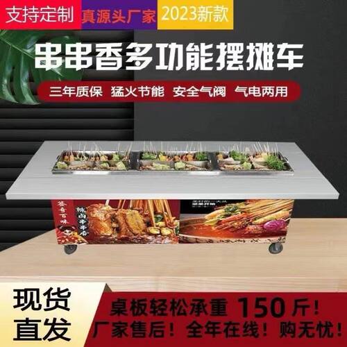 麻辣烫小吃车流动推车夜市商用串串香关东煮涮串美食车