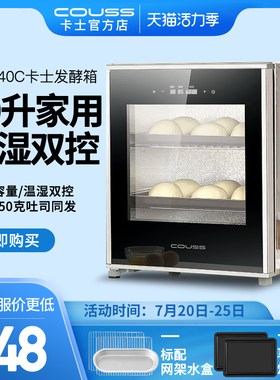 卡士 发酵箱酸奶小型发面恒温面包醒发箱升保温