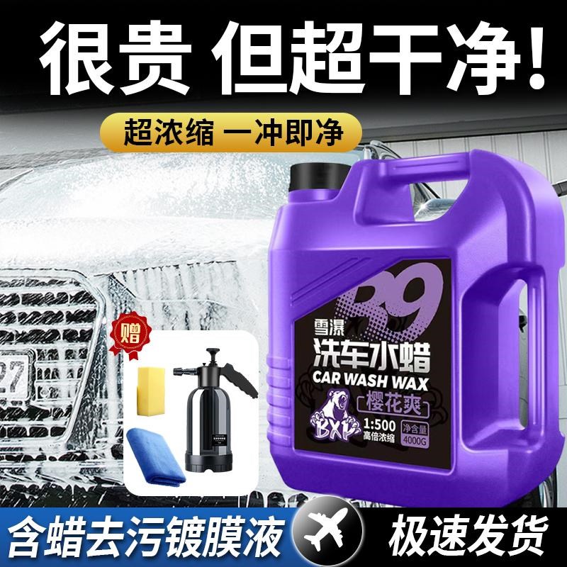 汽车洗车液水蜡浓缩泡沫强力去污洗剂去油膜全黑白车