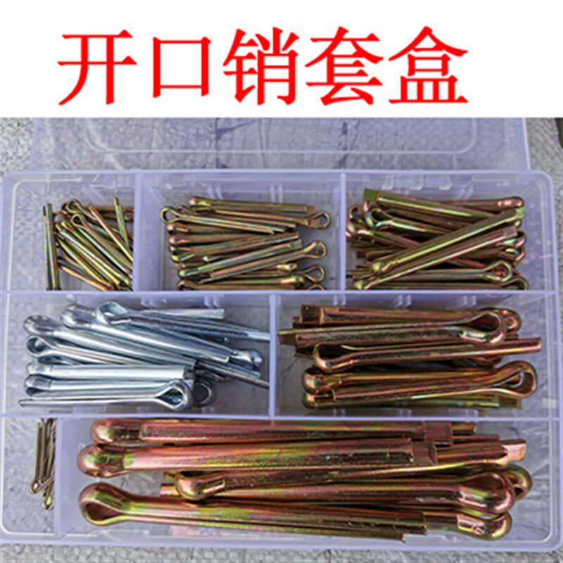 镀彩锌口销盒插销收割旋耕销钉销卡子空心销行销