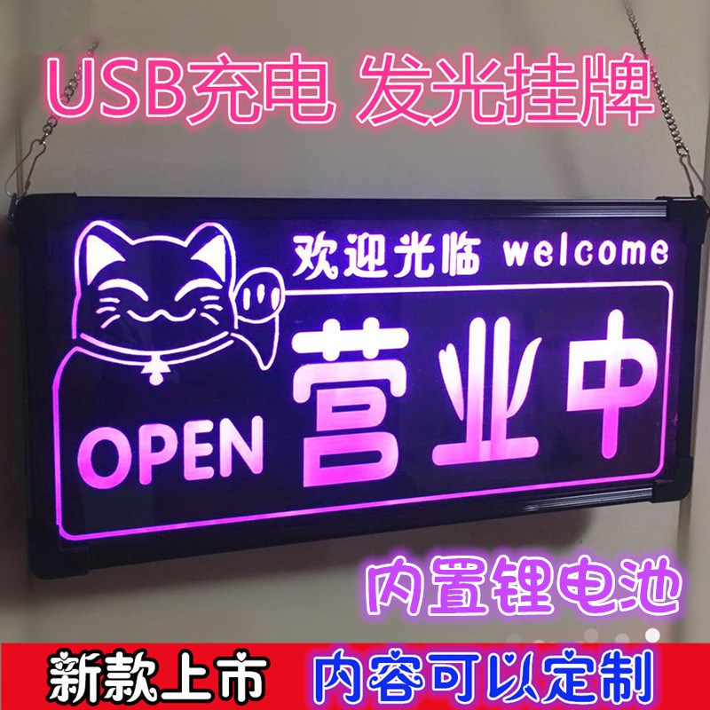 充电创意欢迎光临正在营业中马上回来面挂牌吊牌事外出提示牌