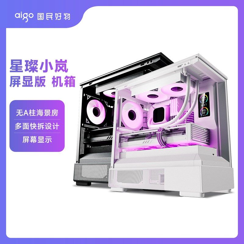 爱国者星璨小岚屏显海景房箱电竞游戏台式电脑箱板