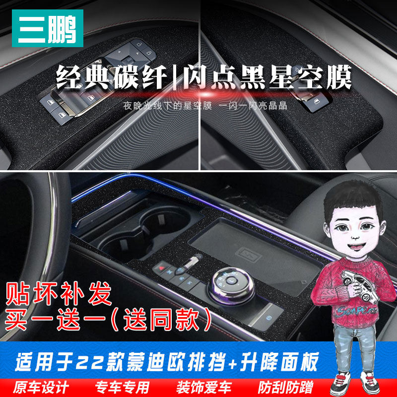 款新蒙迪欧改装中控挂挡升扶手装饰膜