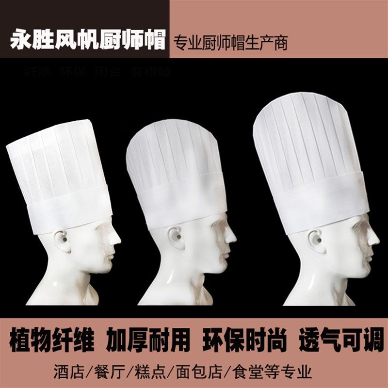 永胜风帆厨师帽一次性纸帽纤维帽装中平顶圆顶帽商用帽