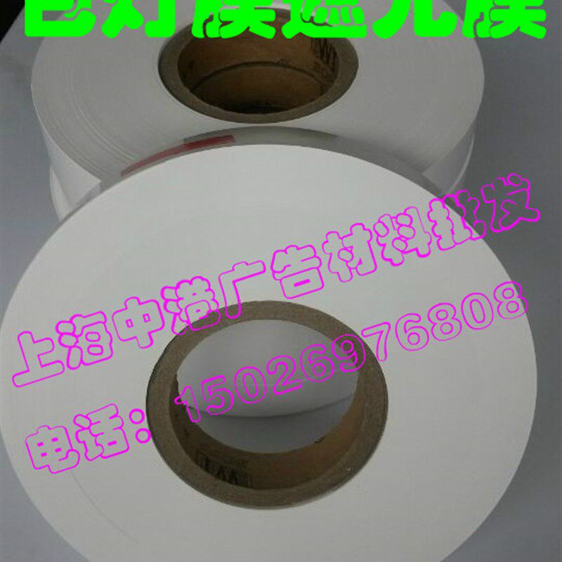 灯箱导光板包边条反射膜反光纸包灯膜遮光膜(带胶)