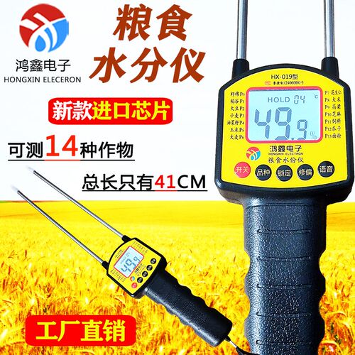 粮食水分仪玉水分测量仪面粉水分测定仪稻谷小麦测水仪收粮