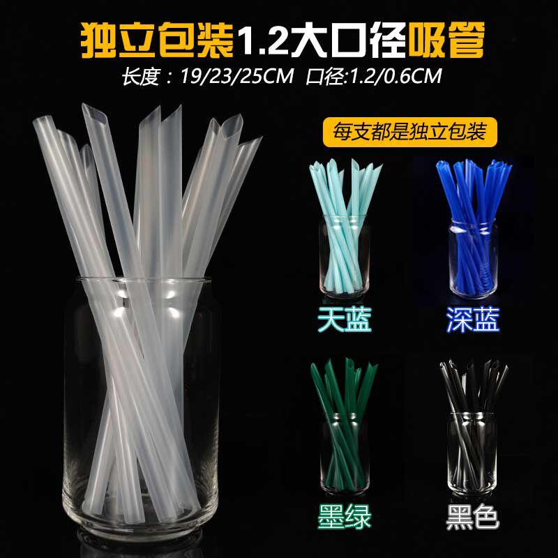 吸管一次性独立包装商用珍珠奶茶加粗大口径茶支