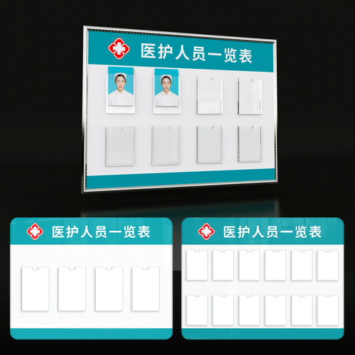 医员一览表卡槽值班护士医生职务信息公示栏照片墙雪弗板更换标牌