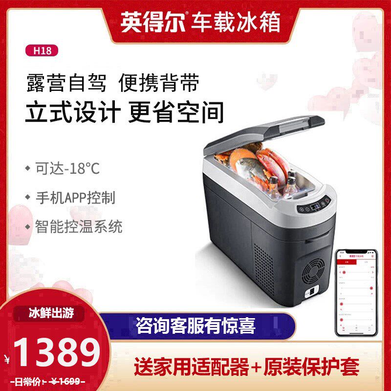 英得尔车载制冷压缩汽车家两用露营迷你小型冷冻藏