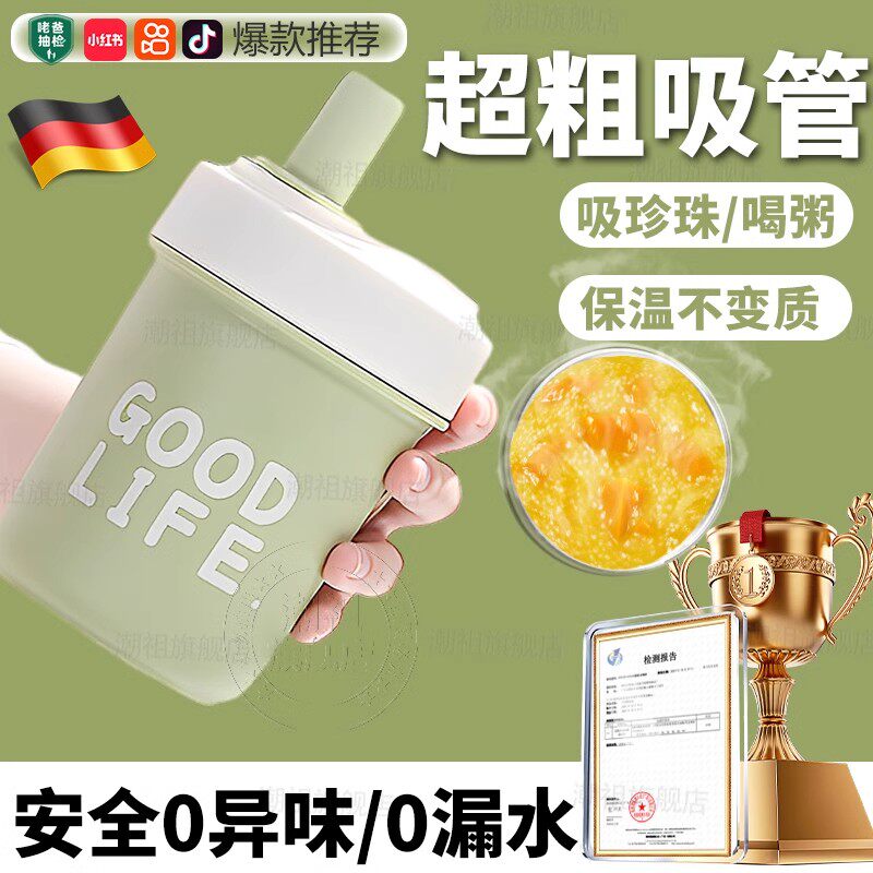 粗吸管喝粥杯豆浆外带密封保温壶早餐牛奶上班族