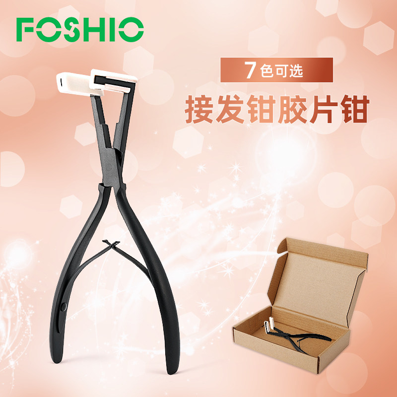 尖嘴钳接发钳多色胶片钳子驳发钳驳接发工具钳