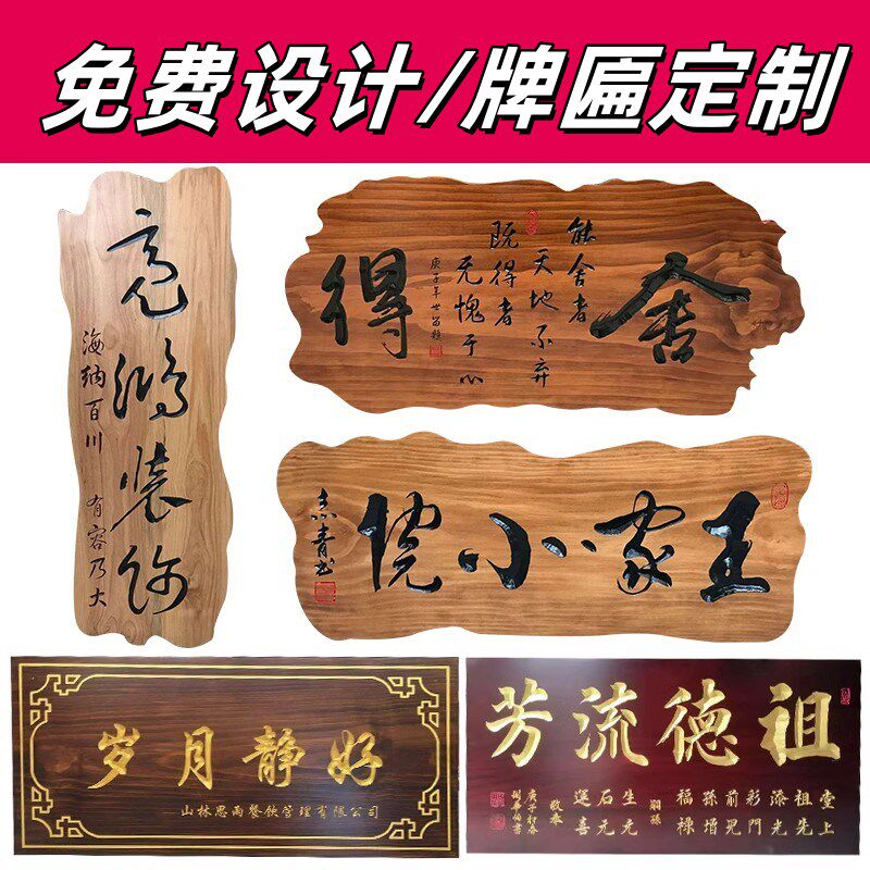 实木牌匾设计圆弧刻字门头招牌对木雕木质字匾业店铺