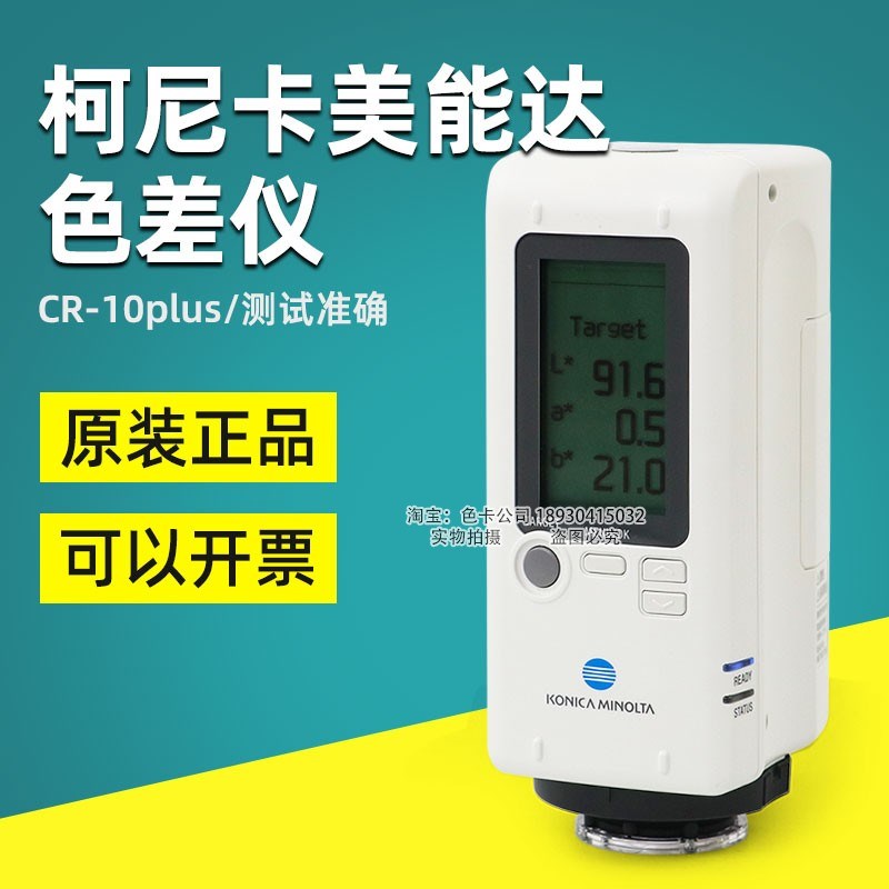 柯尼卡美能达色差仪式测色仪色差计色差检测测试仪*