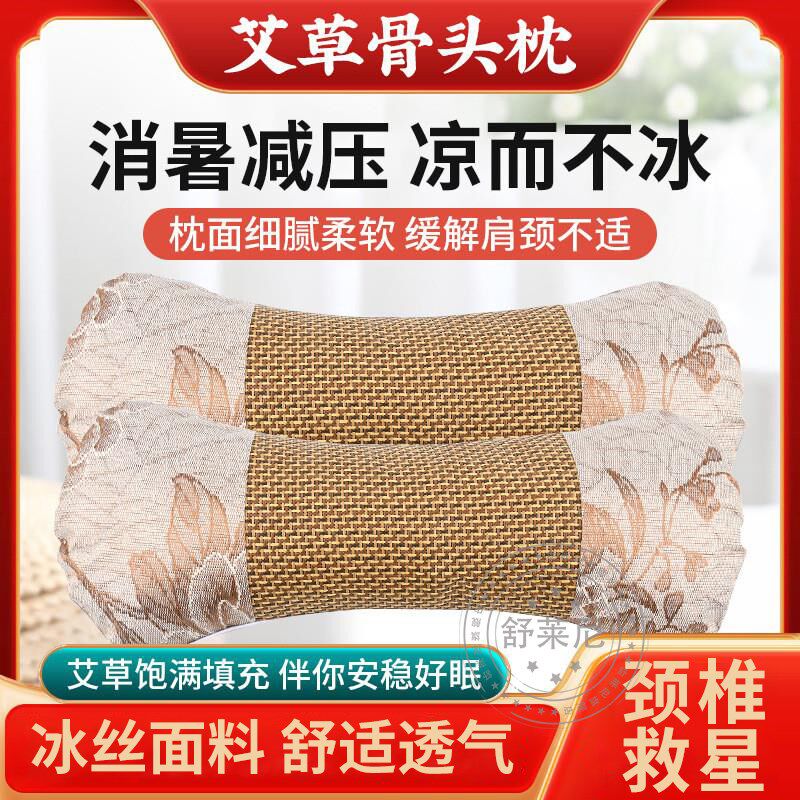 艾草枕头病纯艾绒夏天冰丝凉席骨头枕反弓牵引硬枕