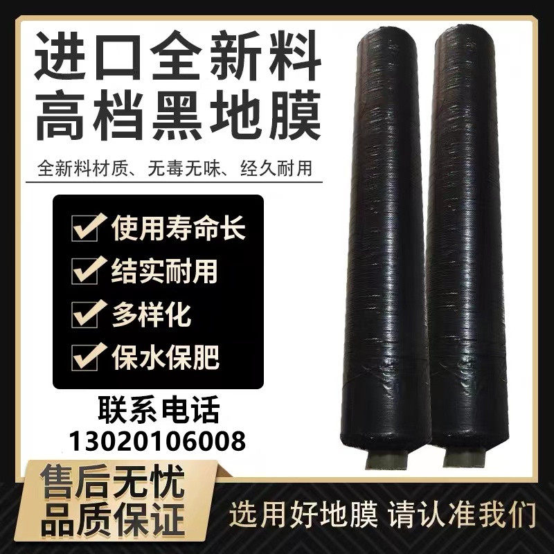 农用果园黑地膜除草加厚塑料膜草莓大棚种植防草膜保湿保温