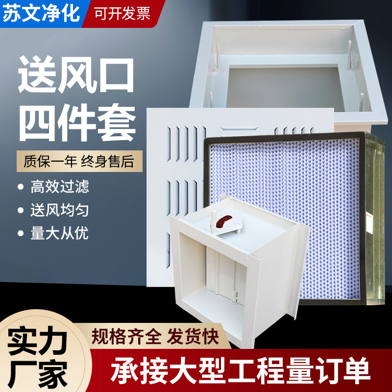 效送风口件风散流板罩新风系统净化车间风口静压箱