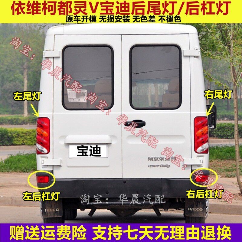 南京依维柯都灵宝迪后尾灯总成后大灯刹车灯左右罩壳