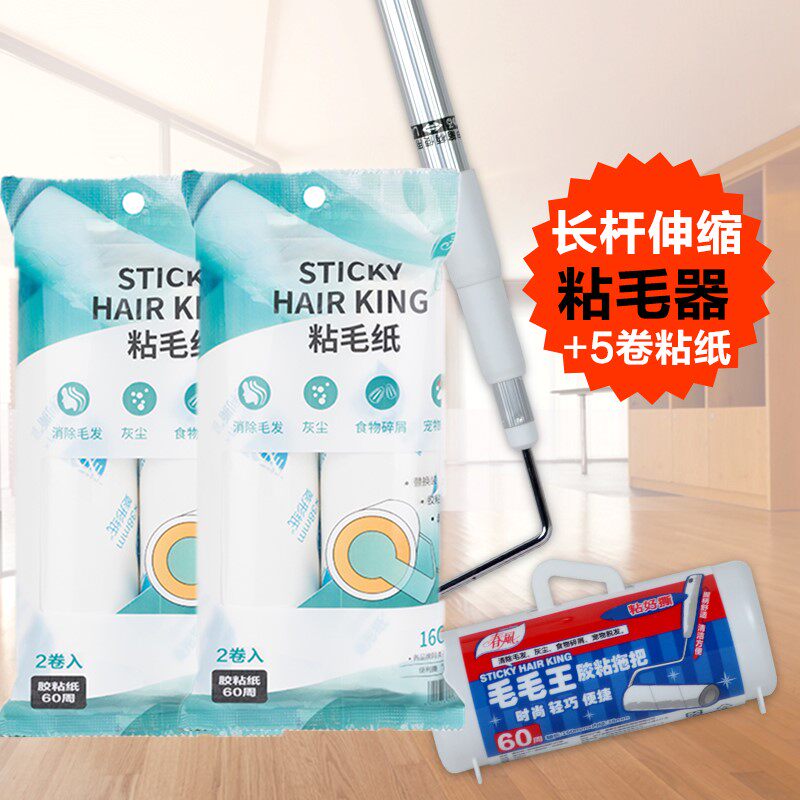春风撕式粘尘纸粘毛器伸缩长地毯去毛刷滚筒衣物除毛器