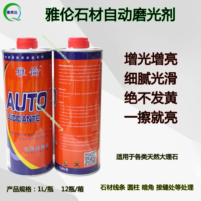雅伦大理石自动磨光剂石材增光增亮上光剂石材翻新护理剂抗污