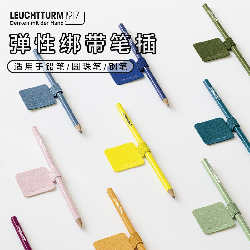 灯塔笔记弹性绑带笔环钢笔插中性笔通用笔夹