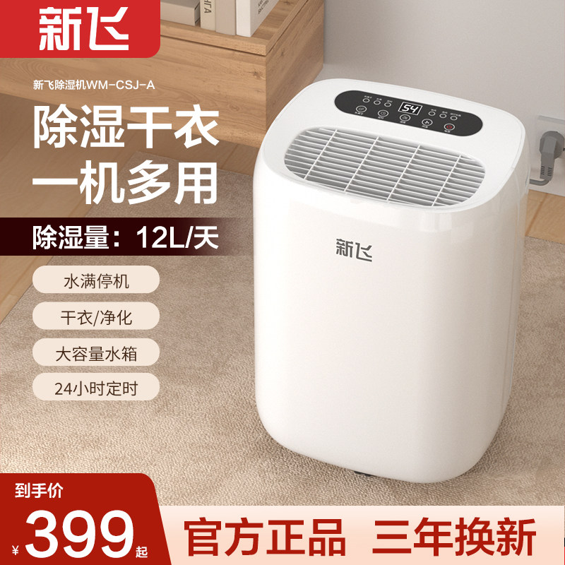 新飞除湿卧室地下室内吸湿器干燥除潮抽湿器静音防潮压缩