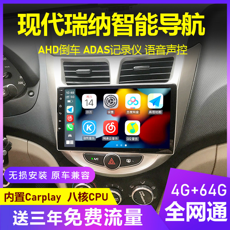 现代瑞纳悦纳中控大屏倒车影像智能安卓导航一体