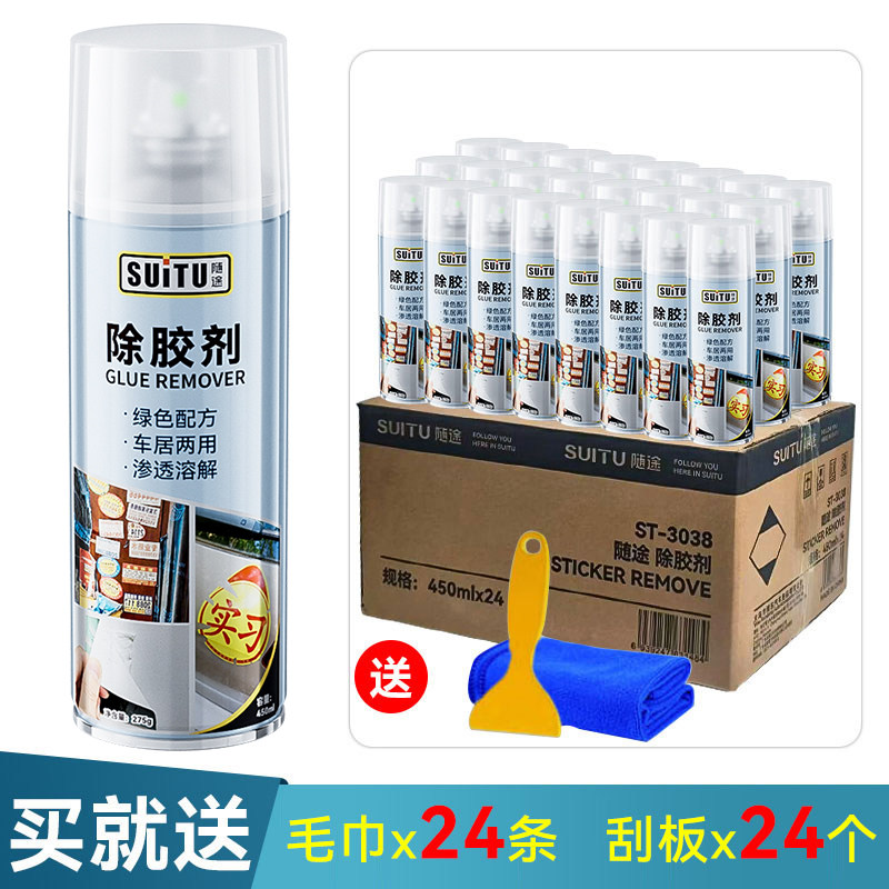 整箱除胶剂荒保洁去胶剂汽车残胶干胶除伤漆