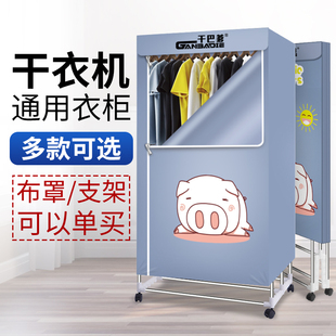 干衣外罩烘干布罩通用架子支架家用罩子外罩外布