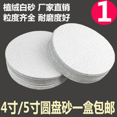 寸寸植绒背绒圆盘白自粘木工打磨抛光打片