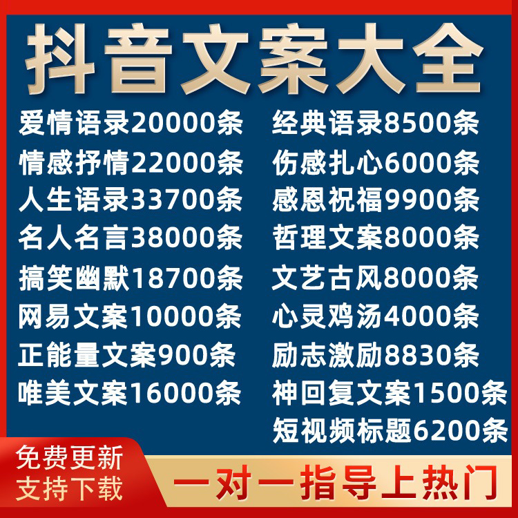抖音文案大全情感语录素材短视频书单号励志语录口播搞笑段子剧本