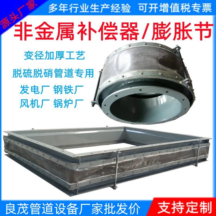 烟风道补偿器氟胶软连接圆形管道矩型非金属膨胀节焊接式耐高温