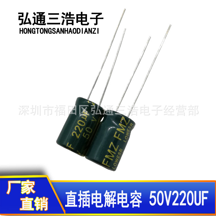 原厂直销 50V220UF 8X12 高频低阻绿金全系列直插铝电解电容器