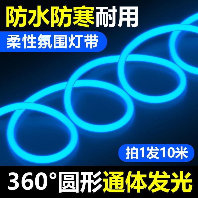 柔性冰蓝光灯带led灯条户外防水霓虹灯氛围广告工程亮化线条灯