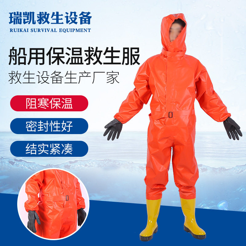 连体浸水保温服 船用成人保温救生服 船用保温服 保温连体救生衣