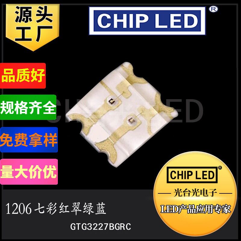 七彩RGB贴片灯珠1206雾状光源
