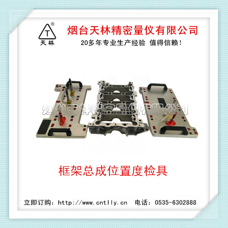 厂家供应汽车检具 位置度综合量规 框架总成位置度检具 检具制做