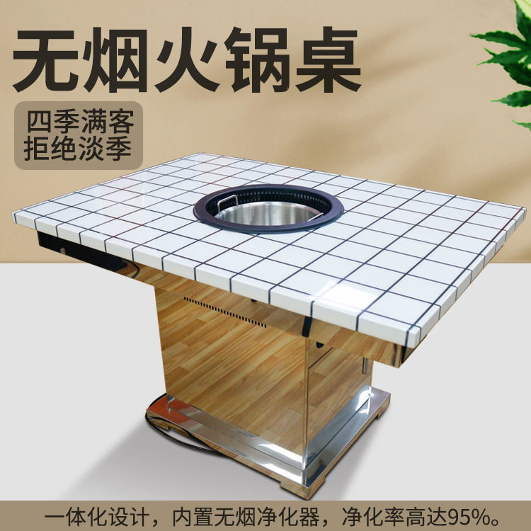 亚卫无烟光触媒净化商用火锅桌