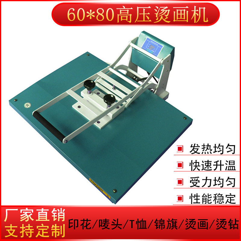 60*80CM手动高压大幅面烫画机