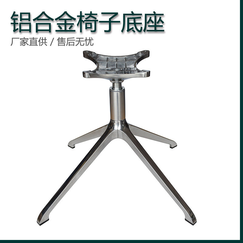 轻奢铝合金四星360度旋转椅脚