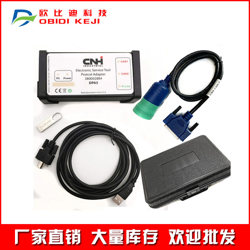CNHDPA5EST卡车诊断仪