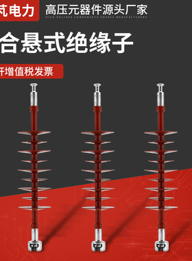 复合悬式绝缘子FXBW4-35KV-70硅橡胶复合绝缘子 棒形悬式绝缘子