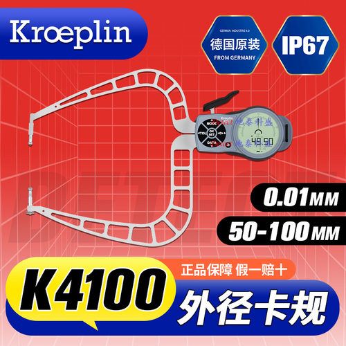 德国KROEPLINK4100数显卡规