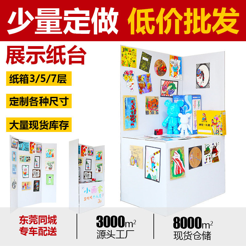 纸箱展示台 广告牌立式落地式 手工制作城堡房子箱白色厚纸板东莞