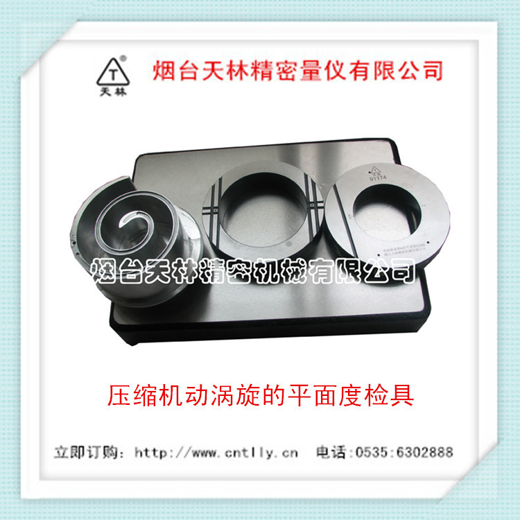 压缩机冷机涡旋平面度检具