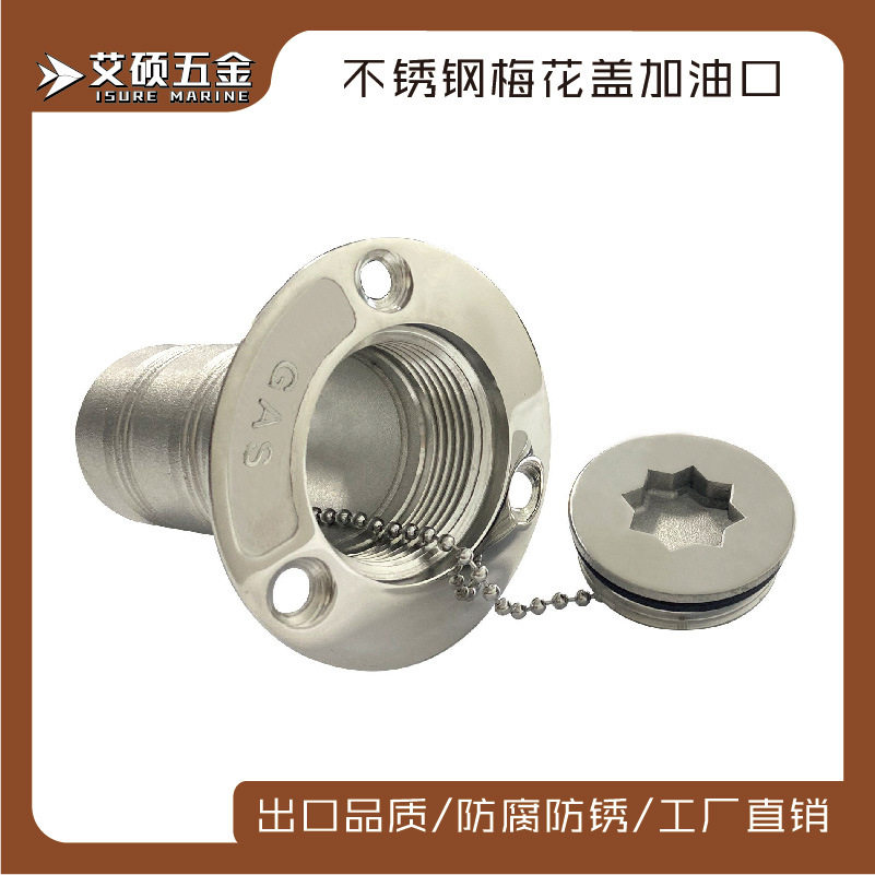 不锈钢船用加油口排水口38MM